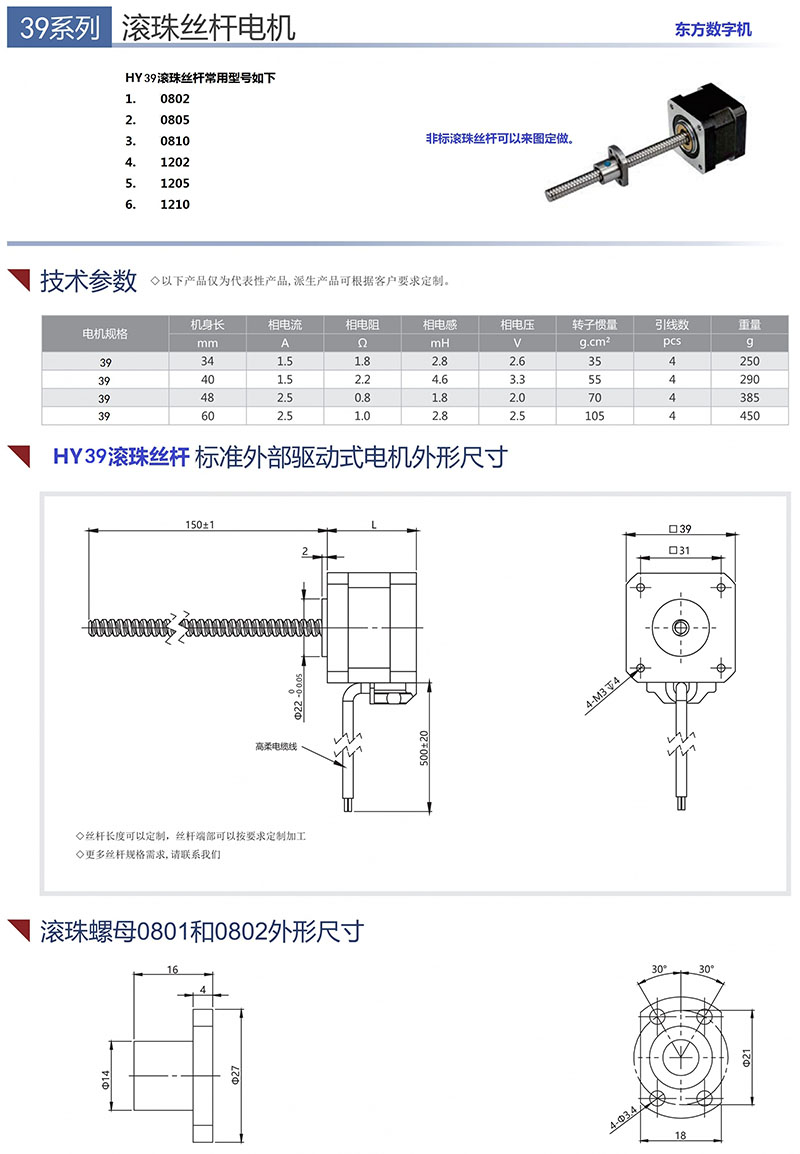 35滚珠丝杆电机 1.jpg